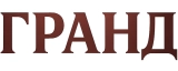 Гранд